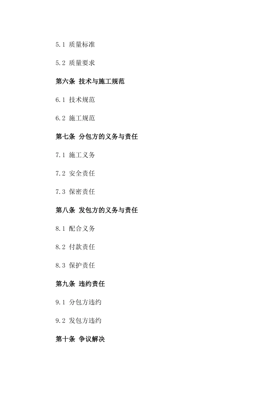 2024年建筑电气安装工程分包协议样本_第3页