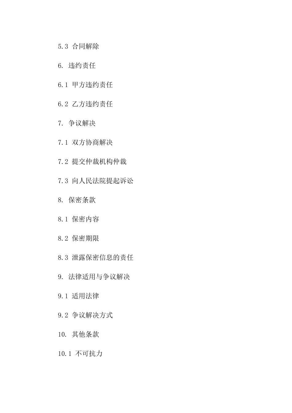 代运营服务综合协议2024年限定_第3页