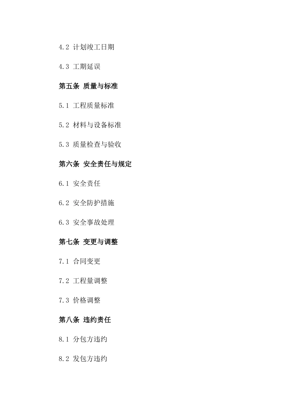 2024年建筑劳务分包合同范本_第3页