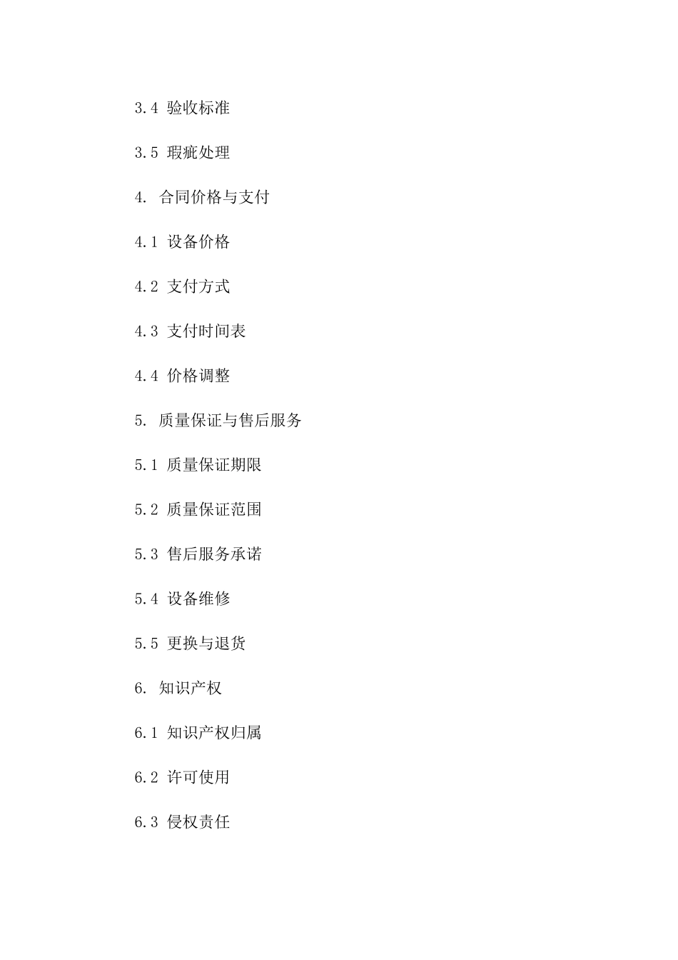 设备专属定制协议规范（2024年版本）_第3页