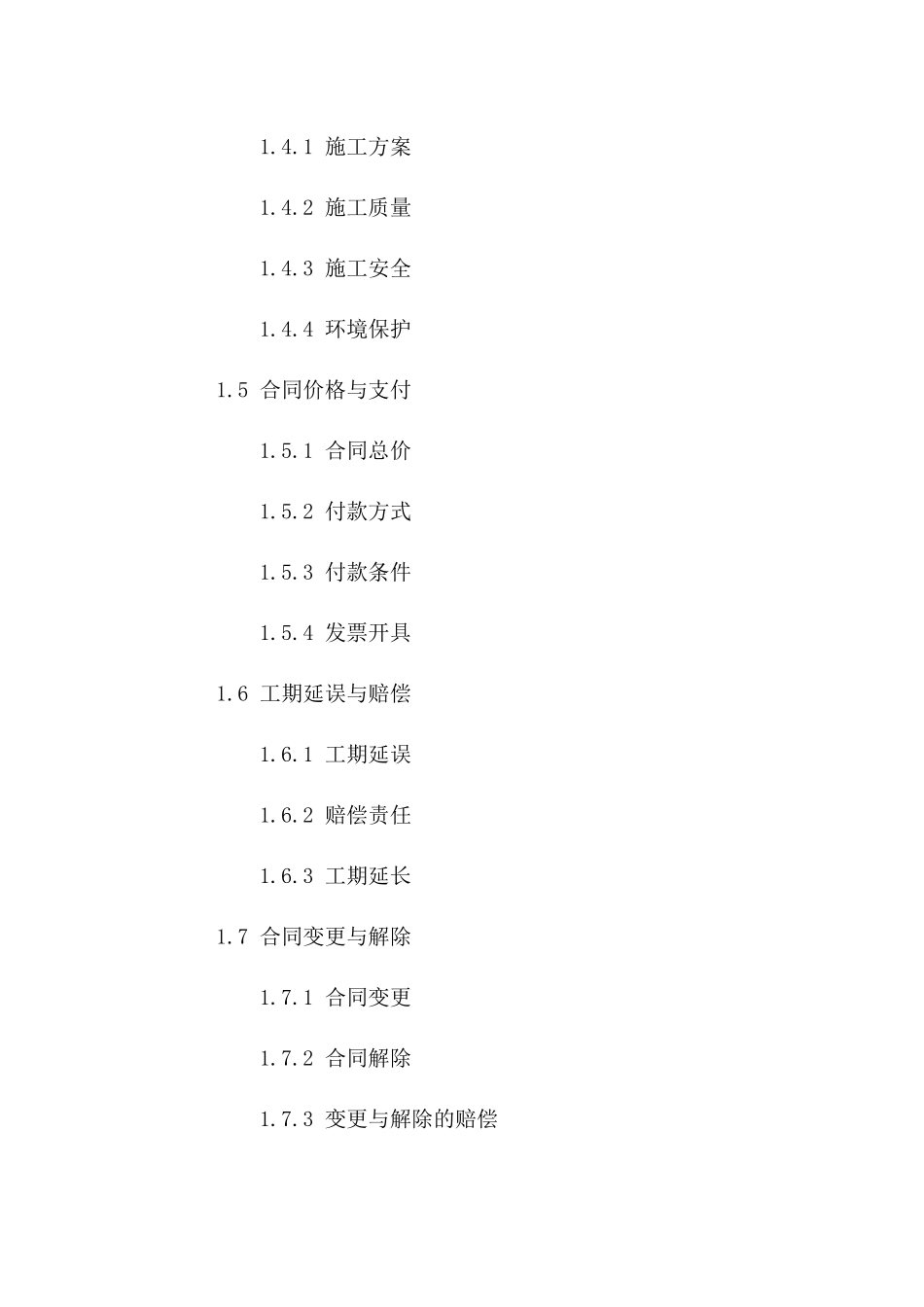 围挡施工承揽协议示例2024版A版_第3页
