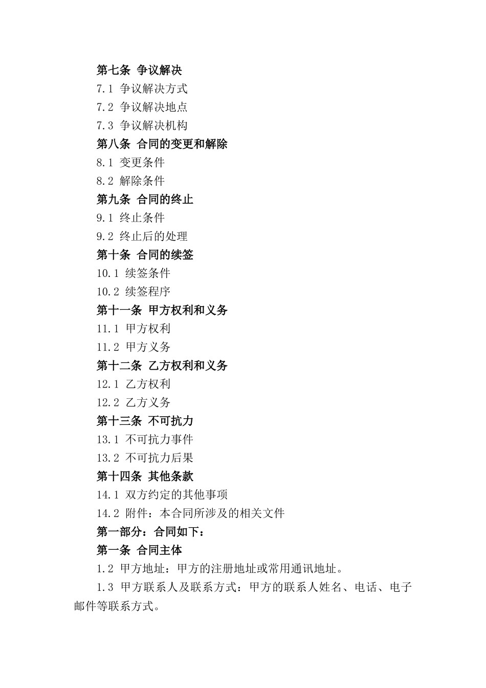 2024年汽车物流服务合作合同_第3页