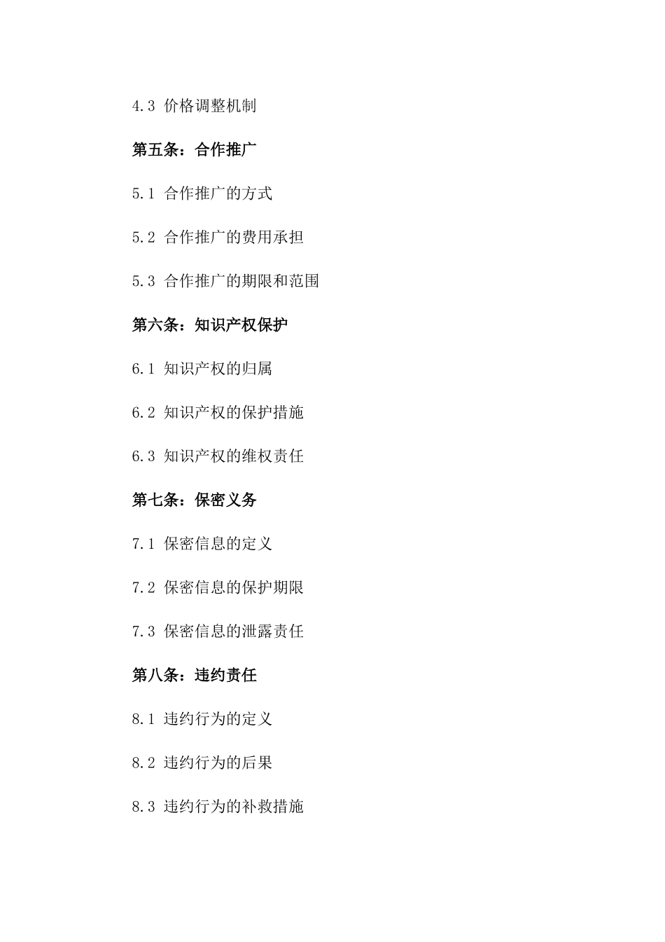 移动通信服务商战略合作协议一_第3页