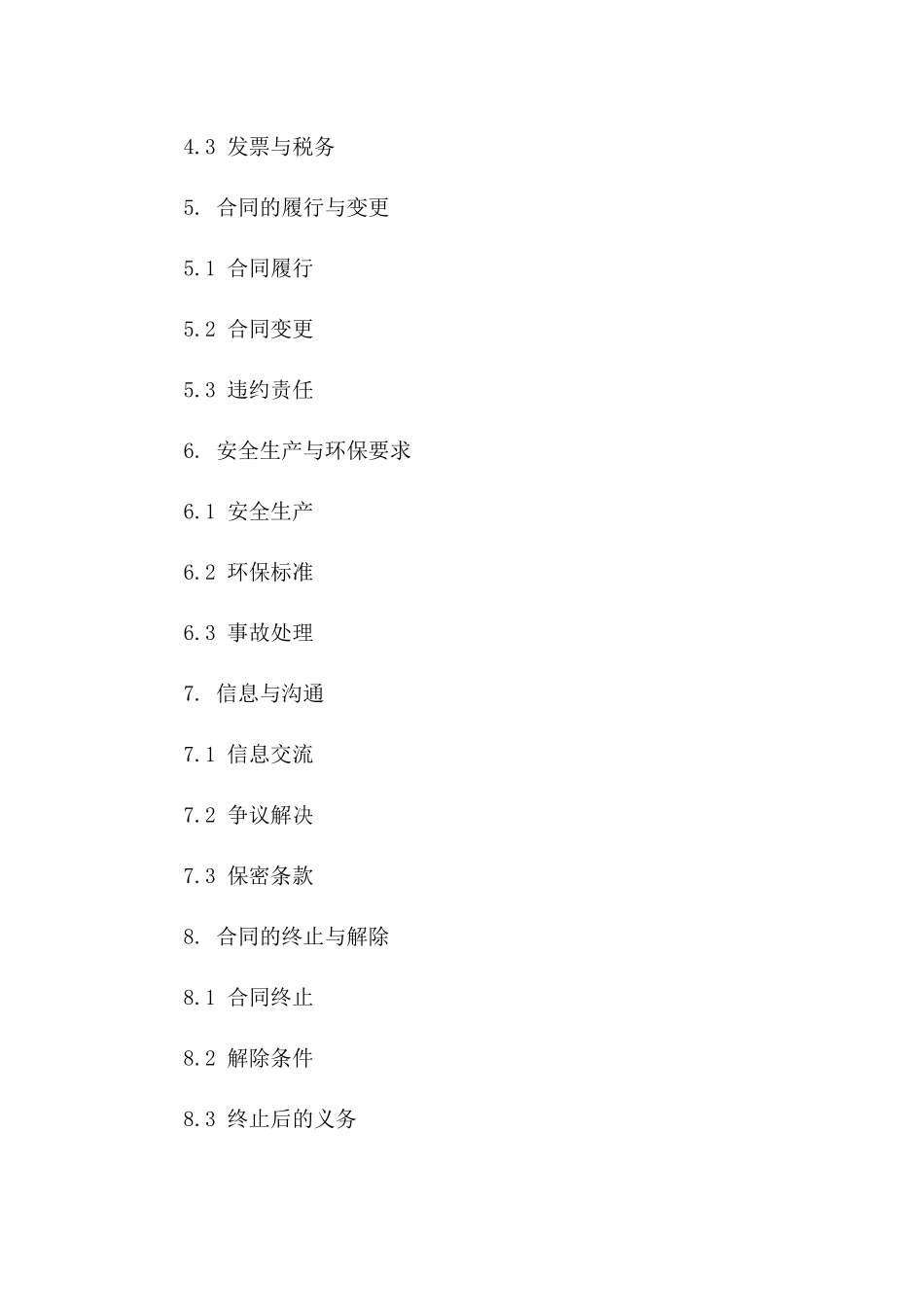 新型学校建筑项目施工协议电子版下载版A版_第3页