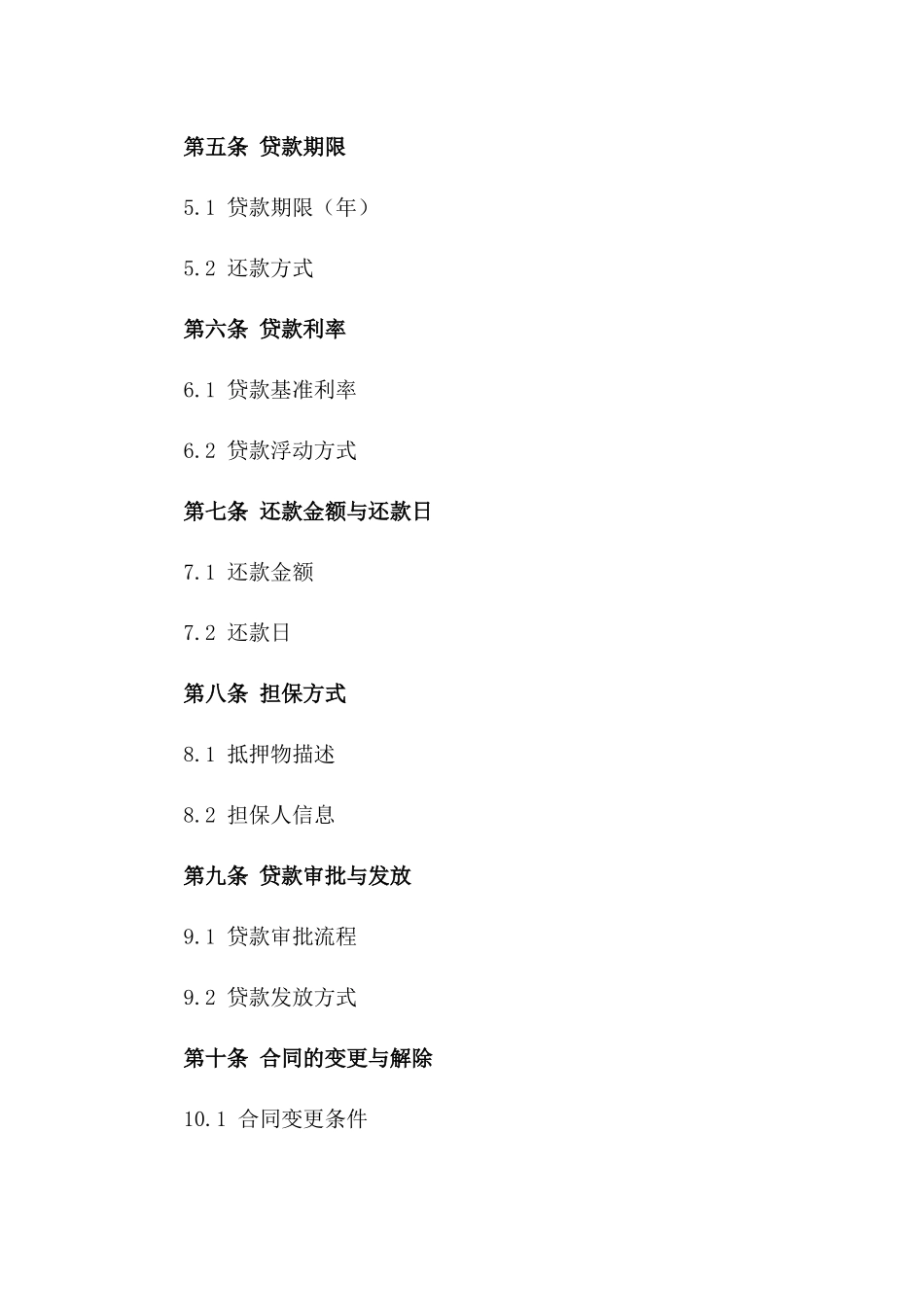 建行个人住宅按揭贷款合同范本2024版_第3页