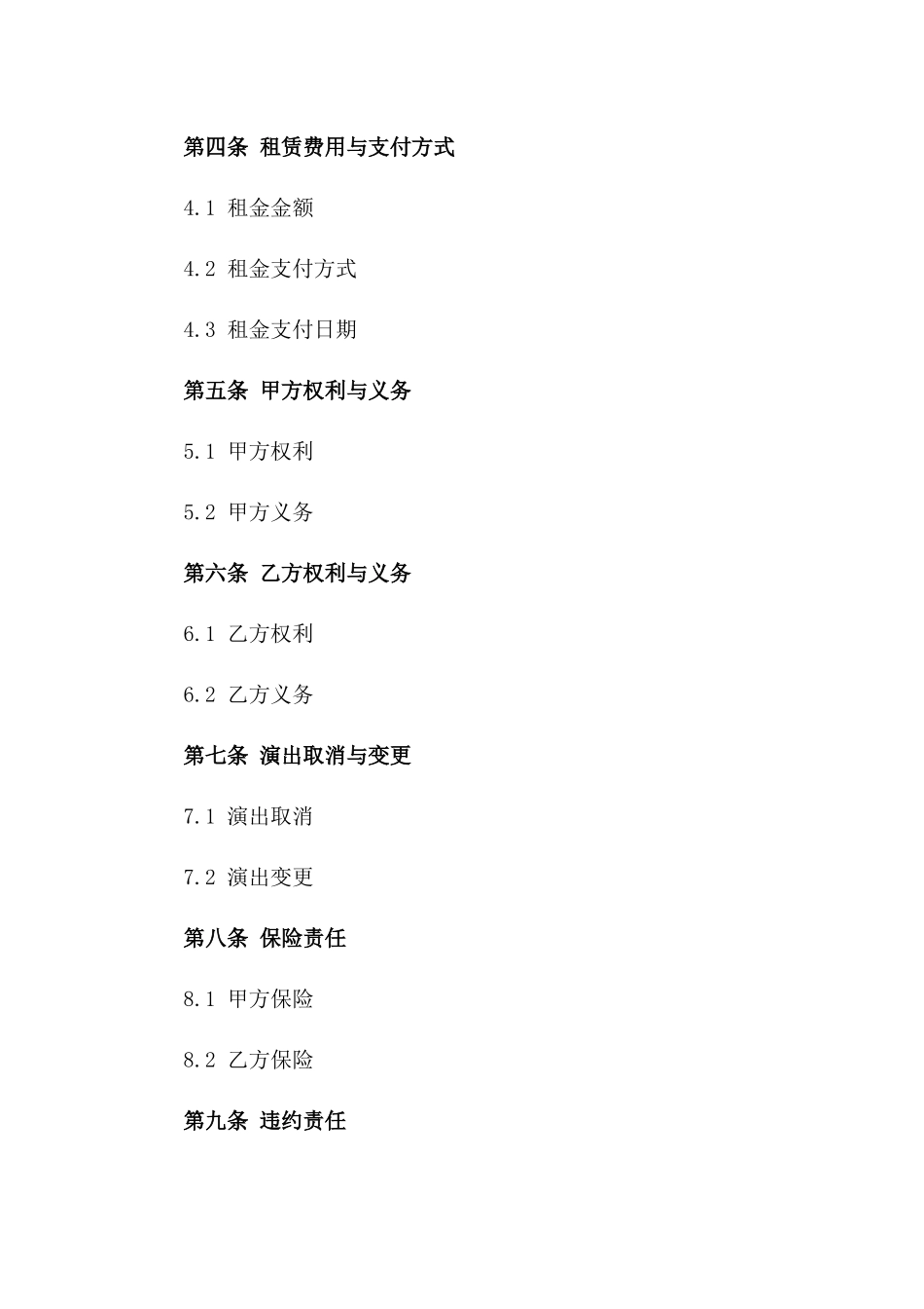 年度商业演出租赁场地协议_第2页