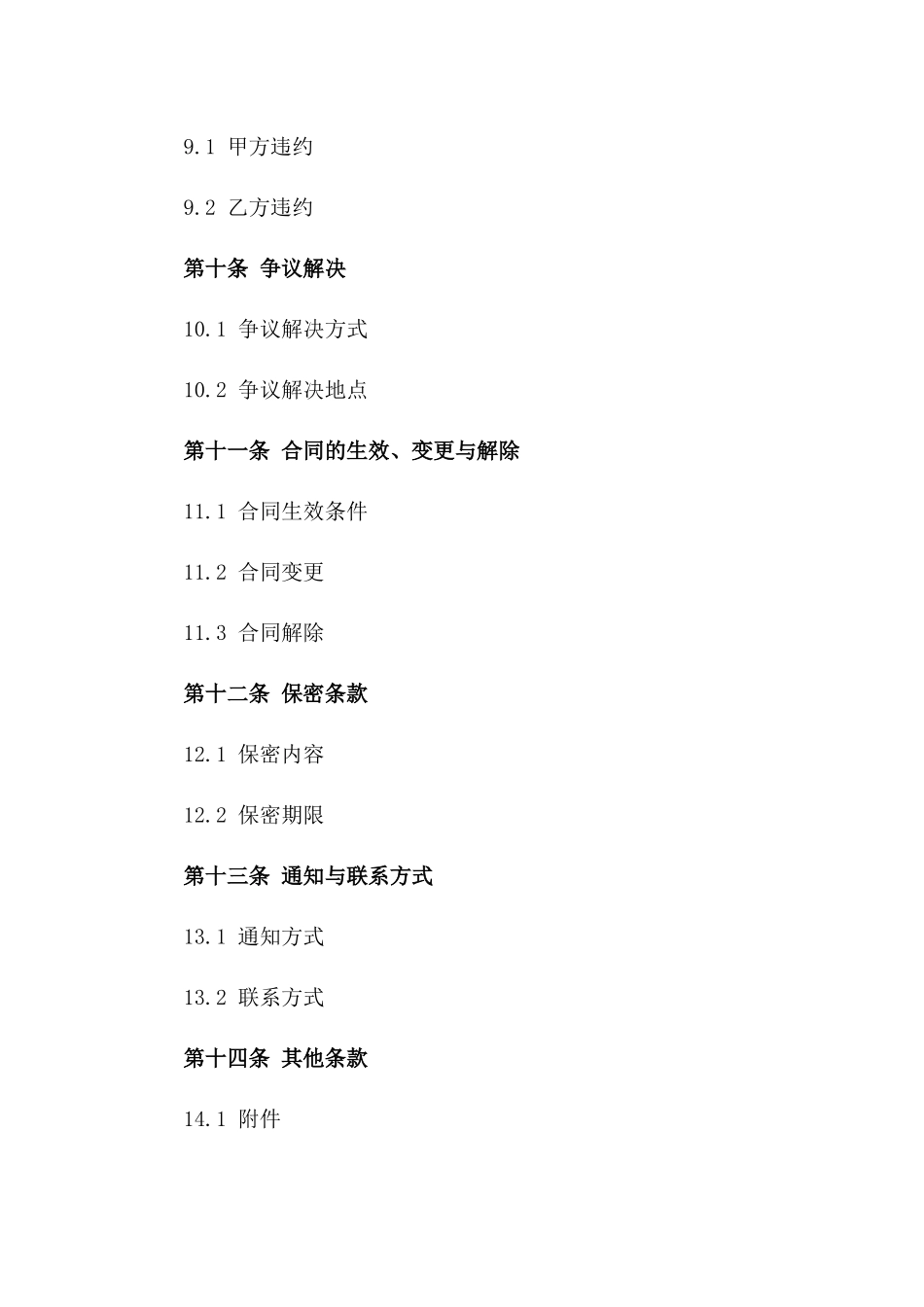 年度商业演出租赁场地协议_第3页