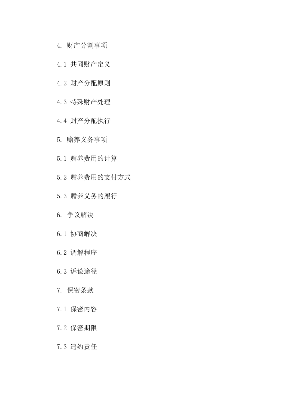 成年子女离婚法律文件：2024版合同书样本版_第3页