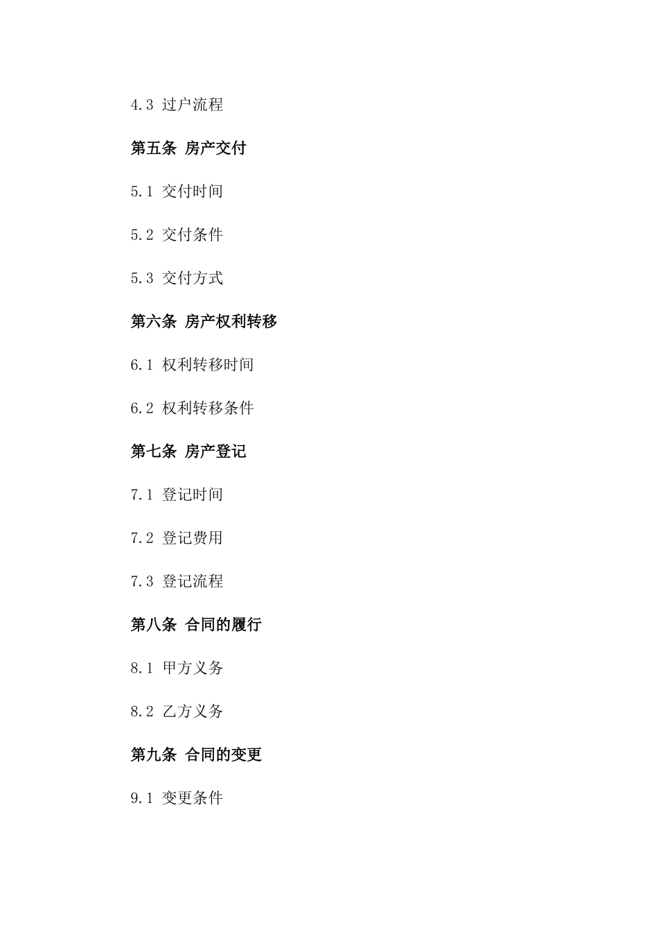 2024年不动产权未登记房产交易合同_第2页