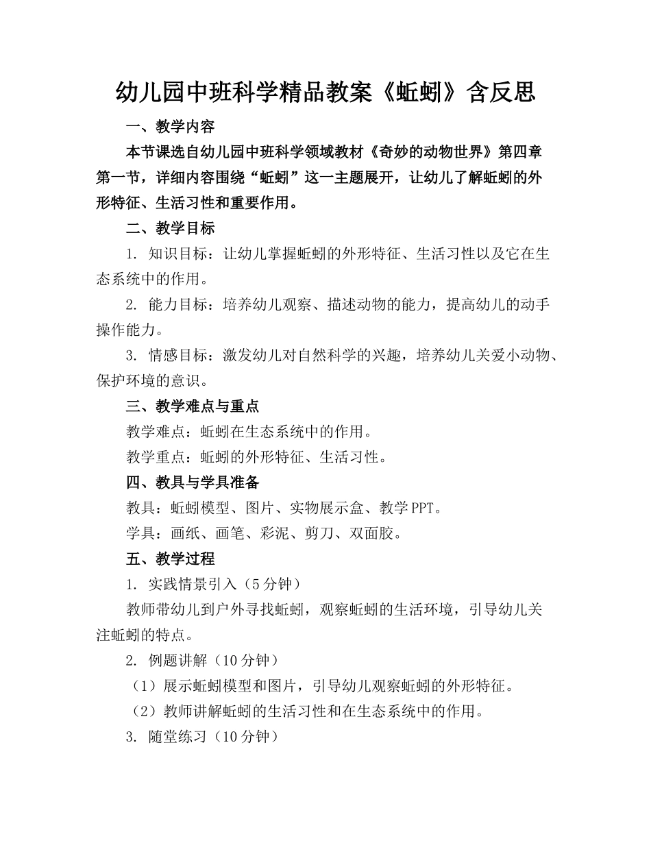 幼儿园中班科学精品教案《蚯蚓》含反思_第1页