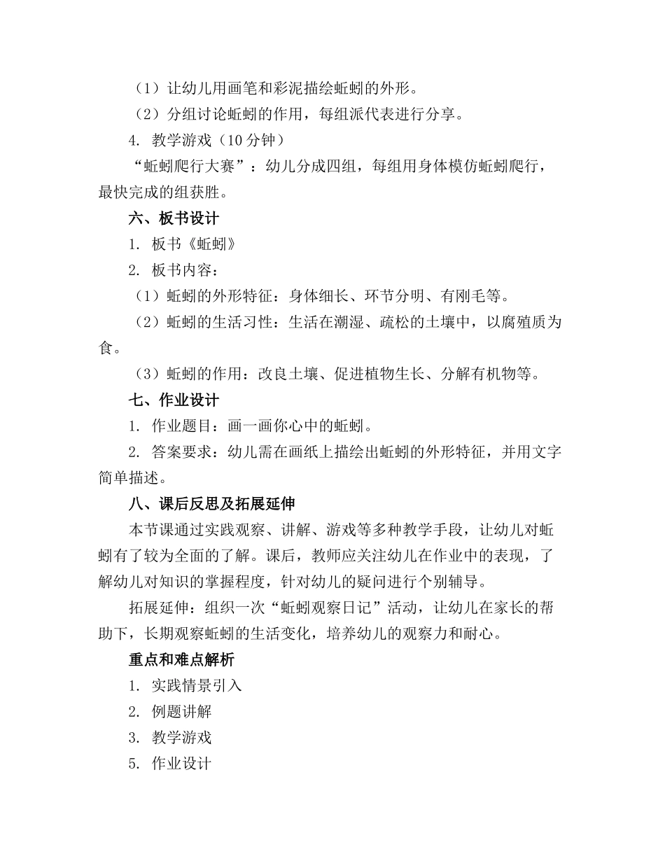 幼儿园中班科学精品教案《蚯蚓》含反思_第2页