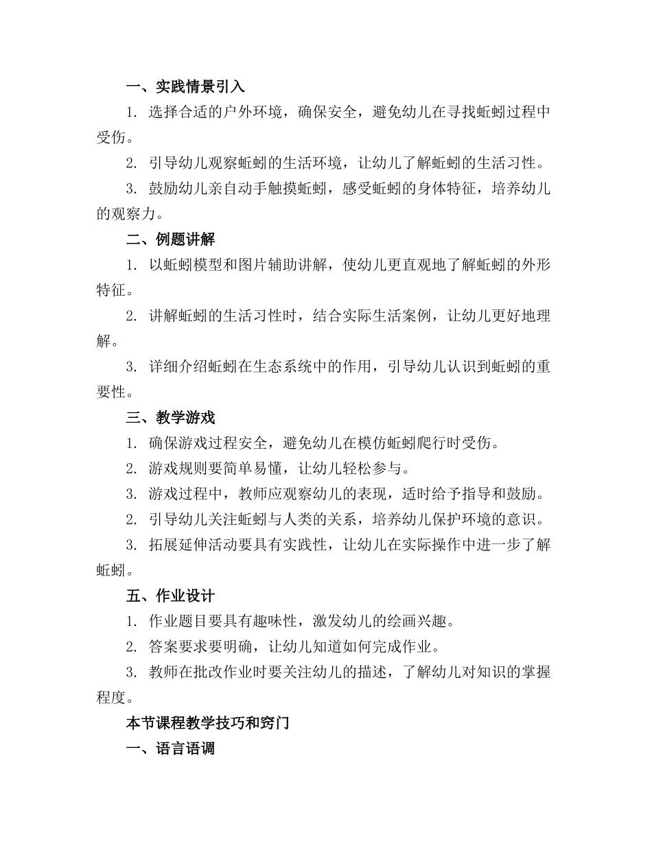 幼儿园中班科学精品教案《蚯蚓》含反思_第3页