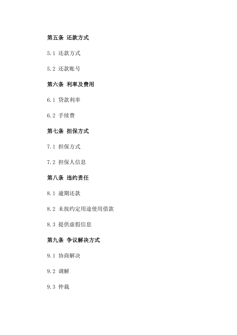 精简版2024个人消费信用借款协议模板一_第3页