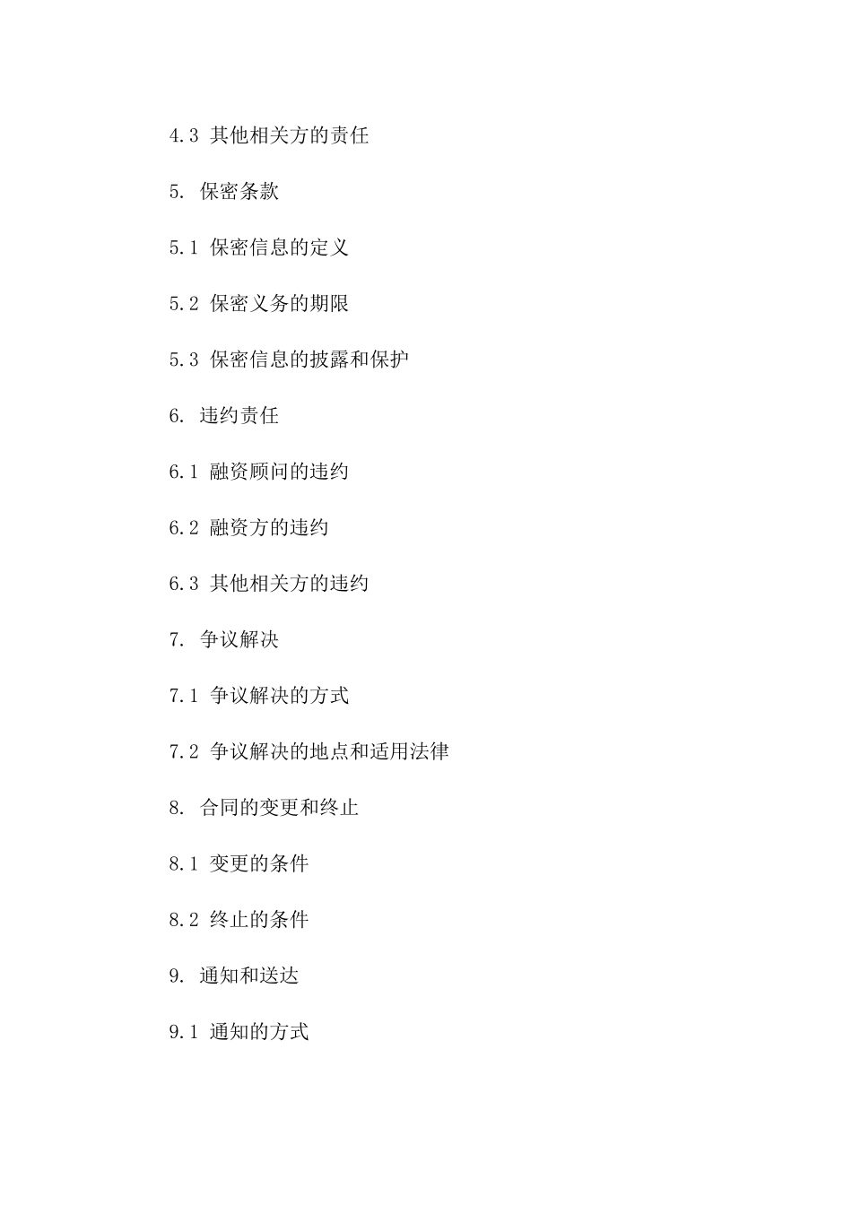 2024年项目融资顾问服务协议模板版B版_第3页