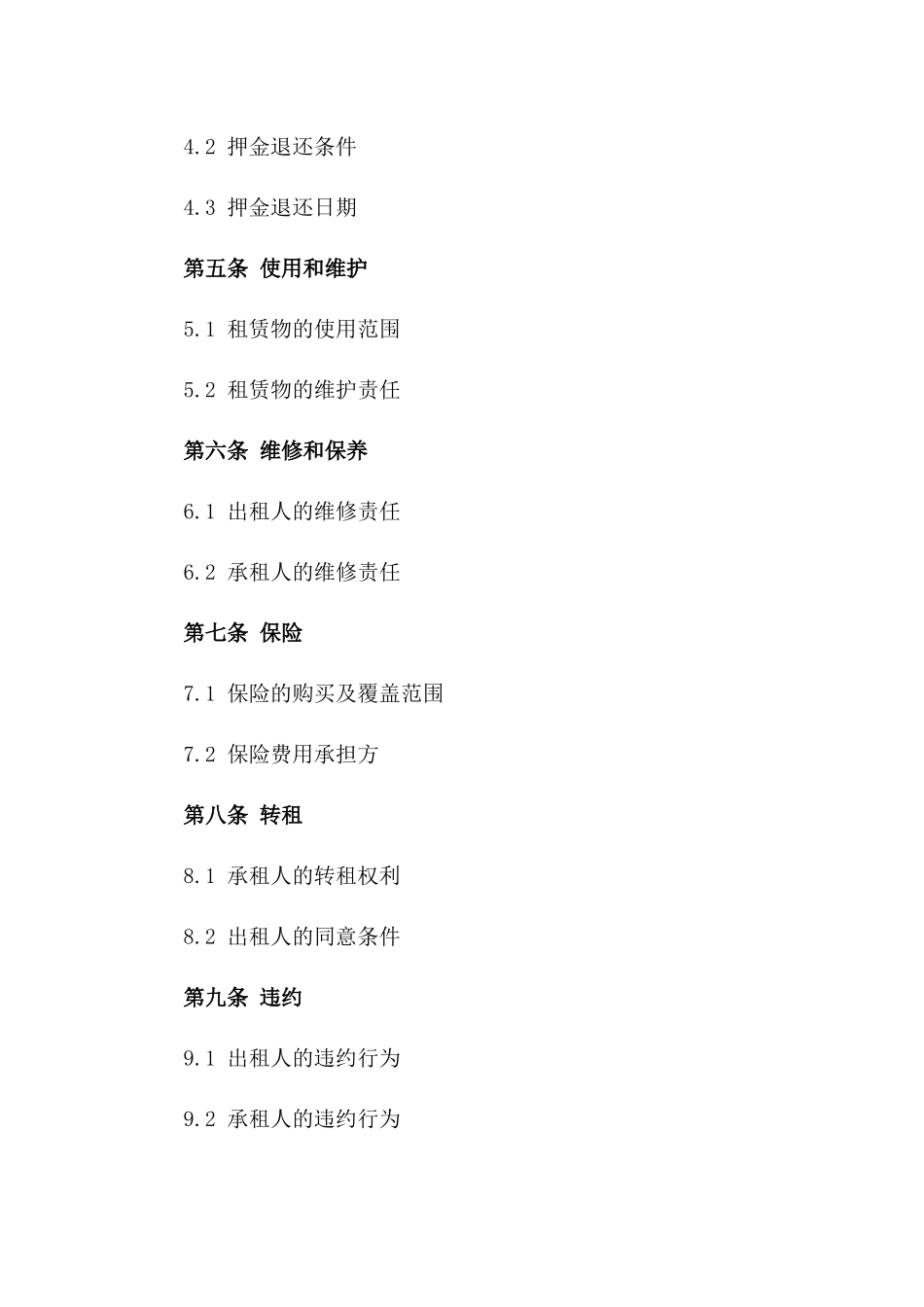 2024年权威房地产租赁协议样本一_第3页