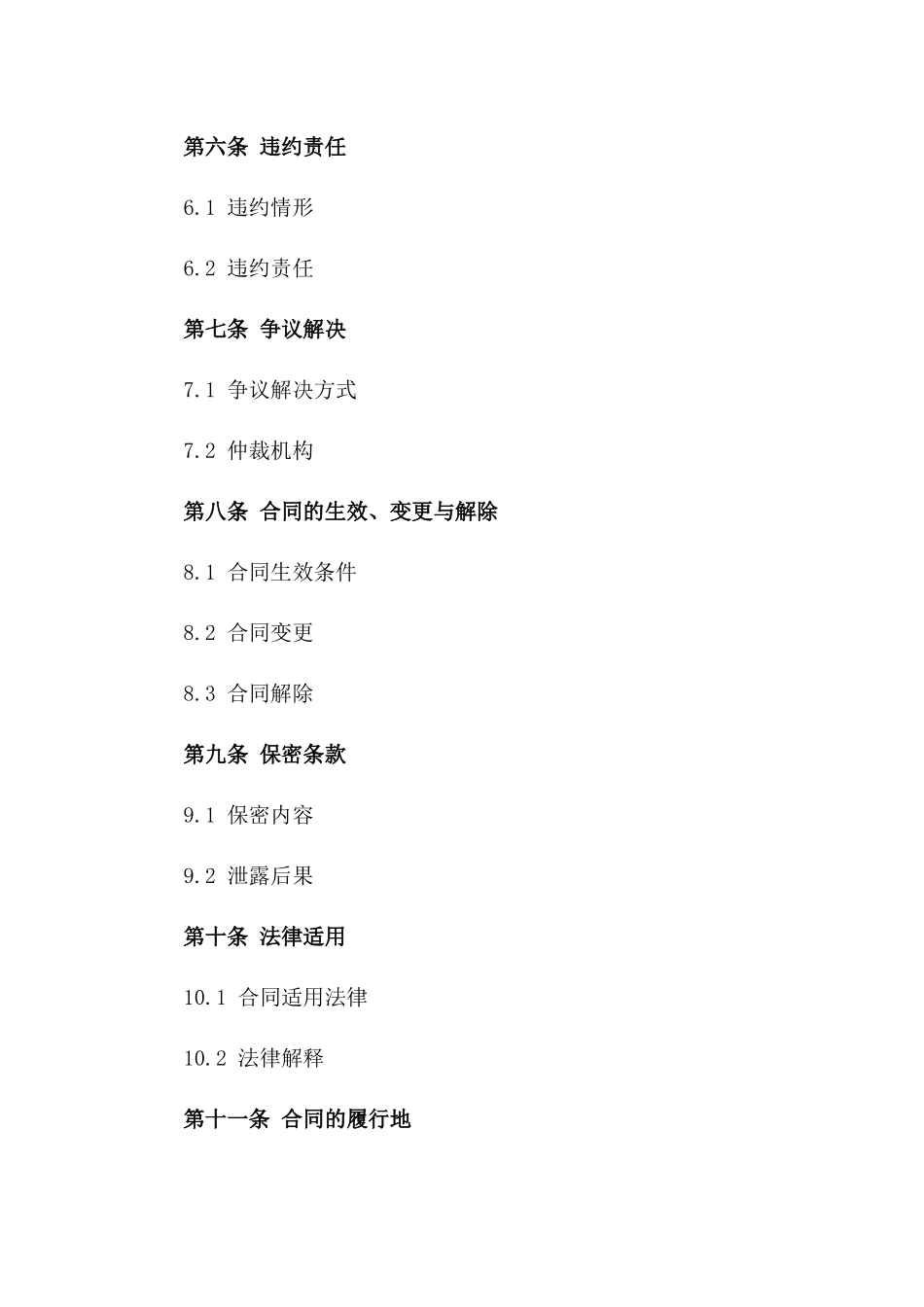 短期资金周转借款协议规范样本2024_第3页