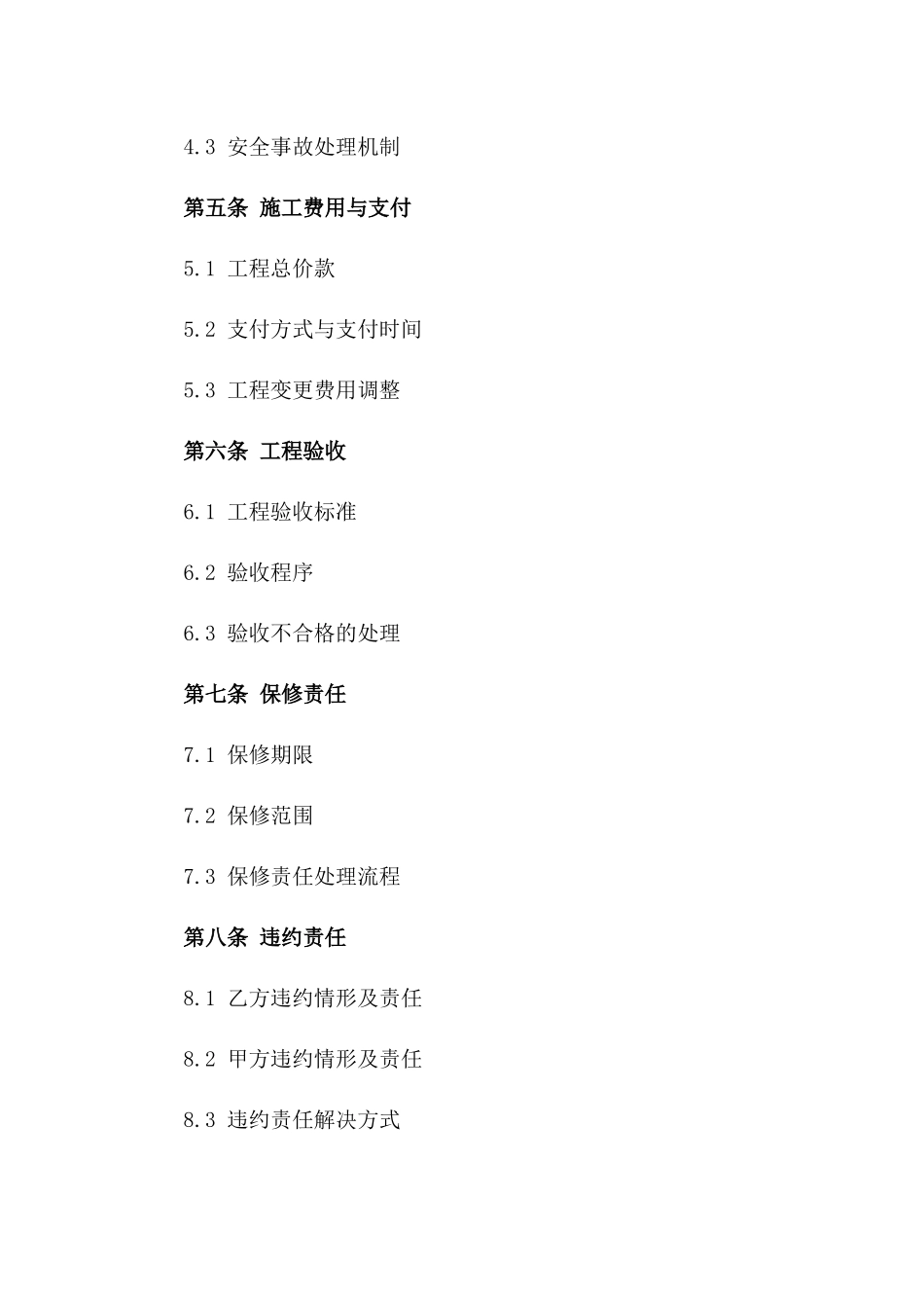 变压器安装项目施工协议详尽规定版_第3页
