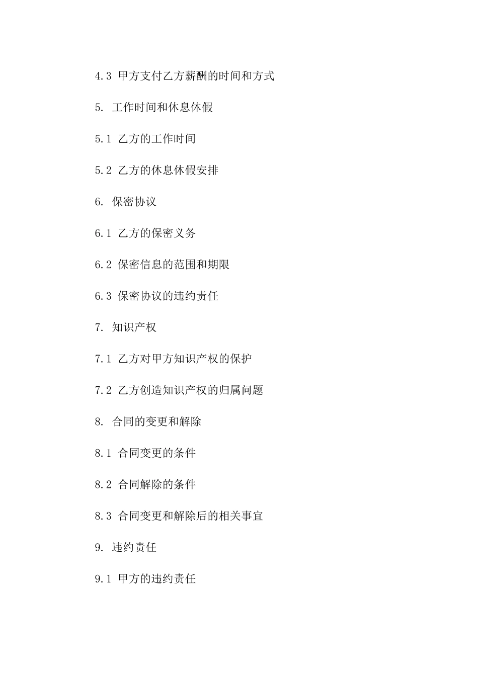 医疗机构高层管理聘用合同版_第3页