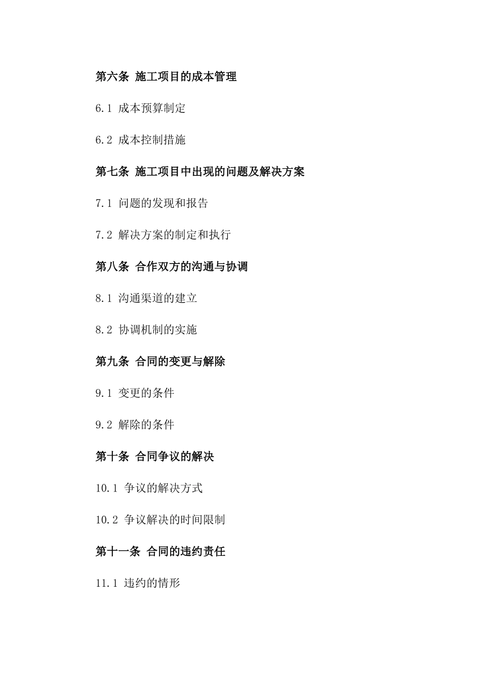 2024年版施工合作协议标准模板版_第3页