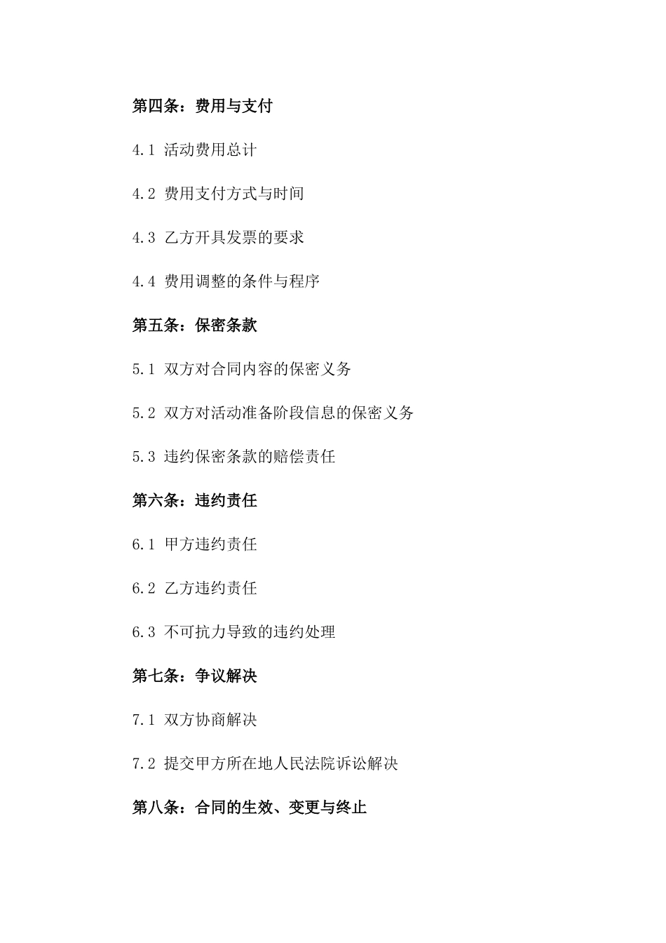 2024年度文化活动专业承办服务合同_第2页