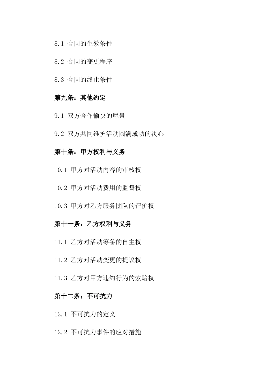 2024年度文化活动专业承办服务合同_第3页