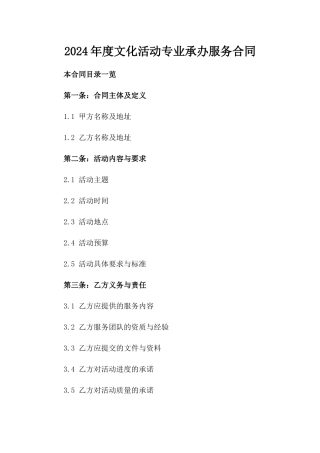 2024年度文化活动专业承办服务合同