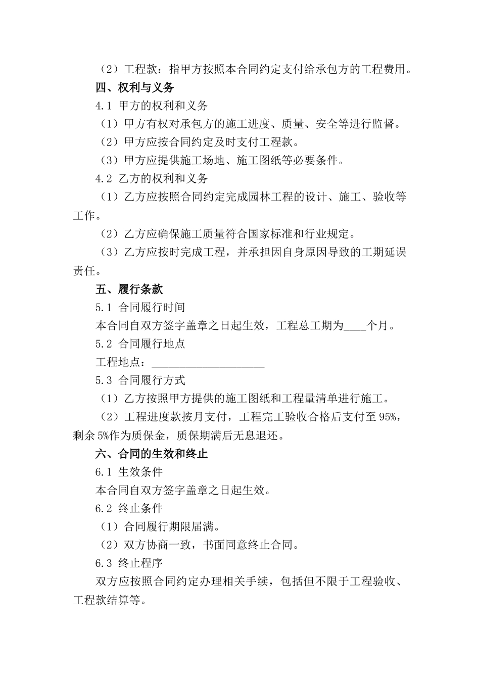 2024年度园林工程承包合同模板范例_第3页