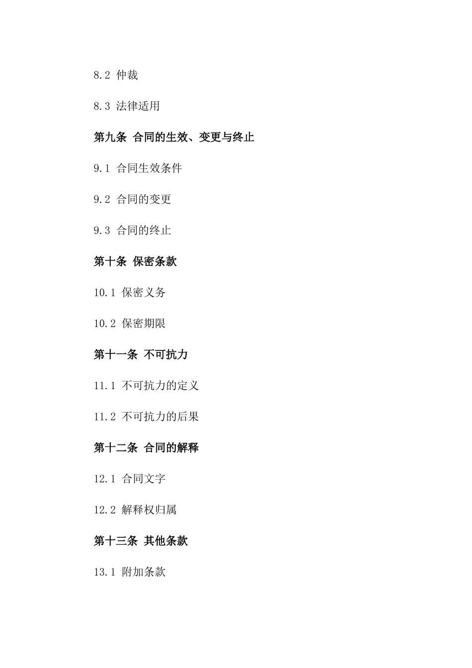 通用型木质托盘销售合同模板下载_第3页