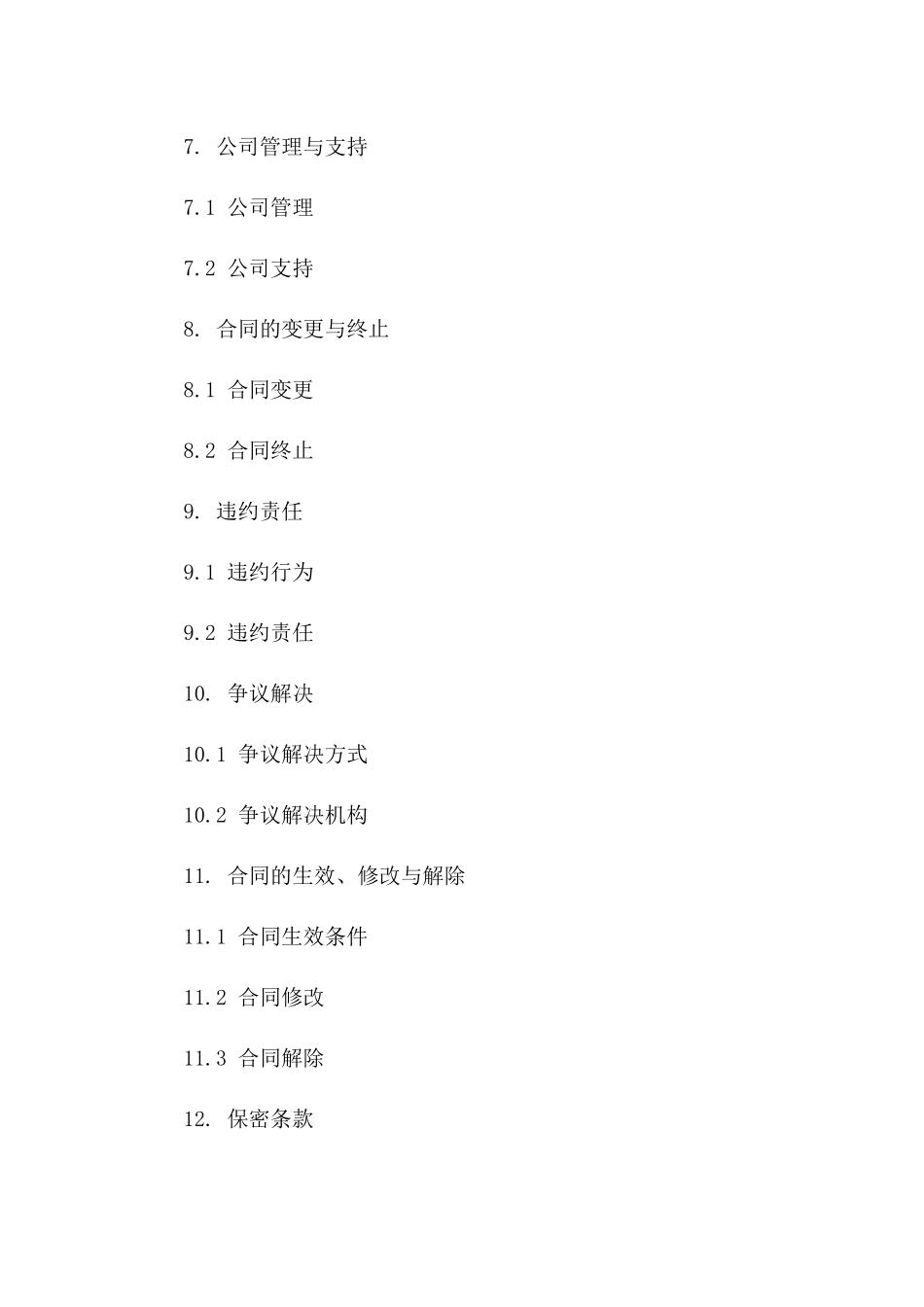 出租车司机专属承包协议2024年版一_第3页