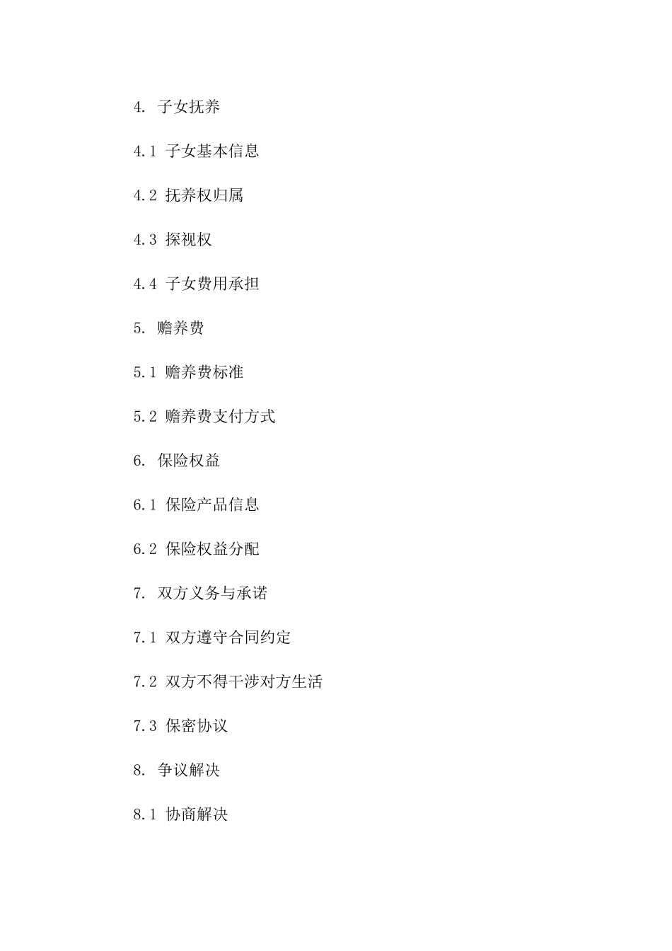 2024年离婚双方协商一致合同样本版B版_第3页
