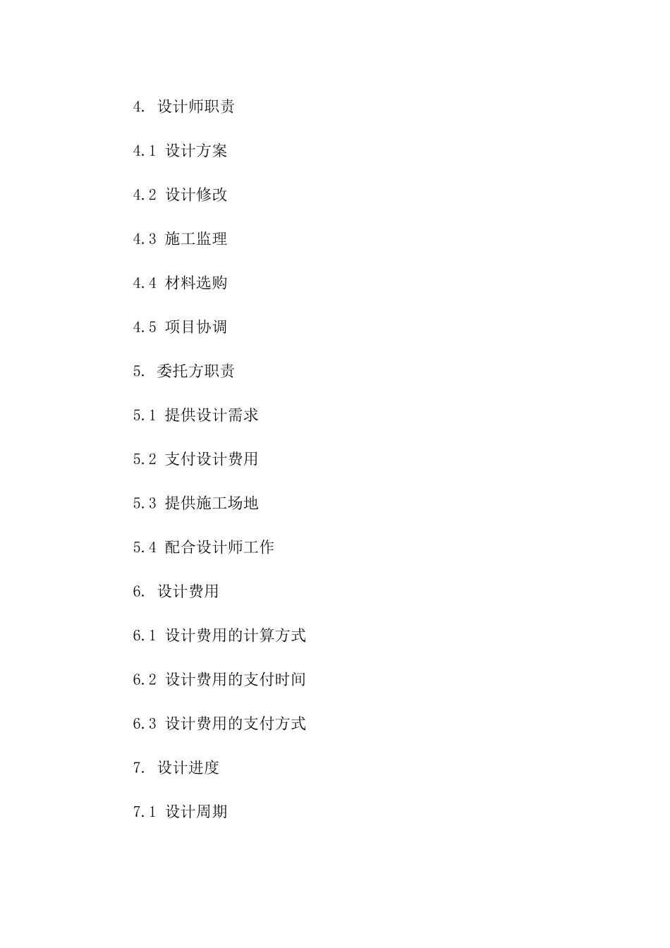 2024室内装修设计师委托协议范本：商用案例版B版_第3页