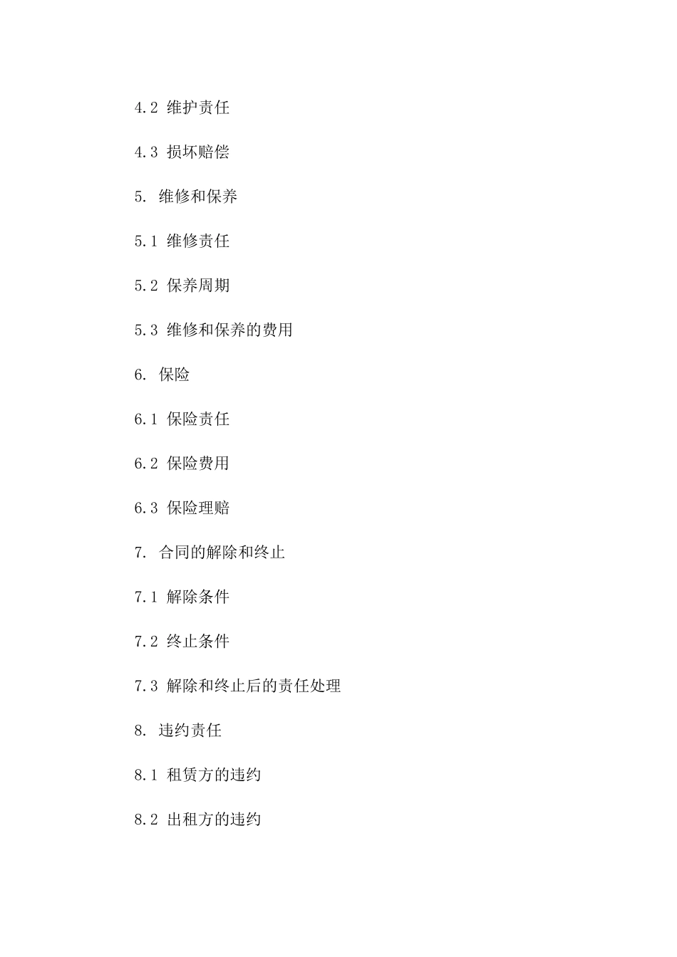 机械租赁协议：2024年高精度机器人租用协议版B版_第3页