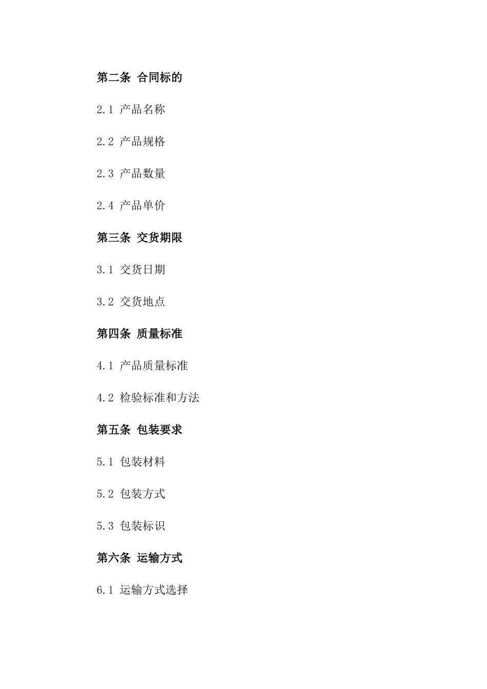 2024年度标准原材料采购协议样本一_第3页