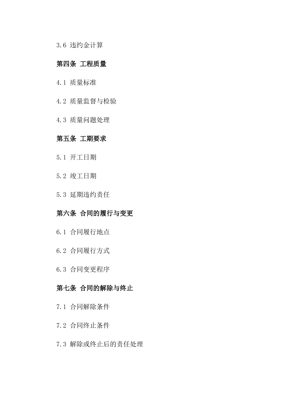 2024年建筑行业分包工程合同范本_第2页