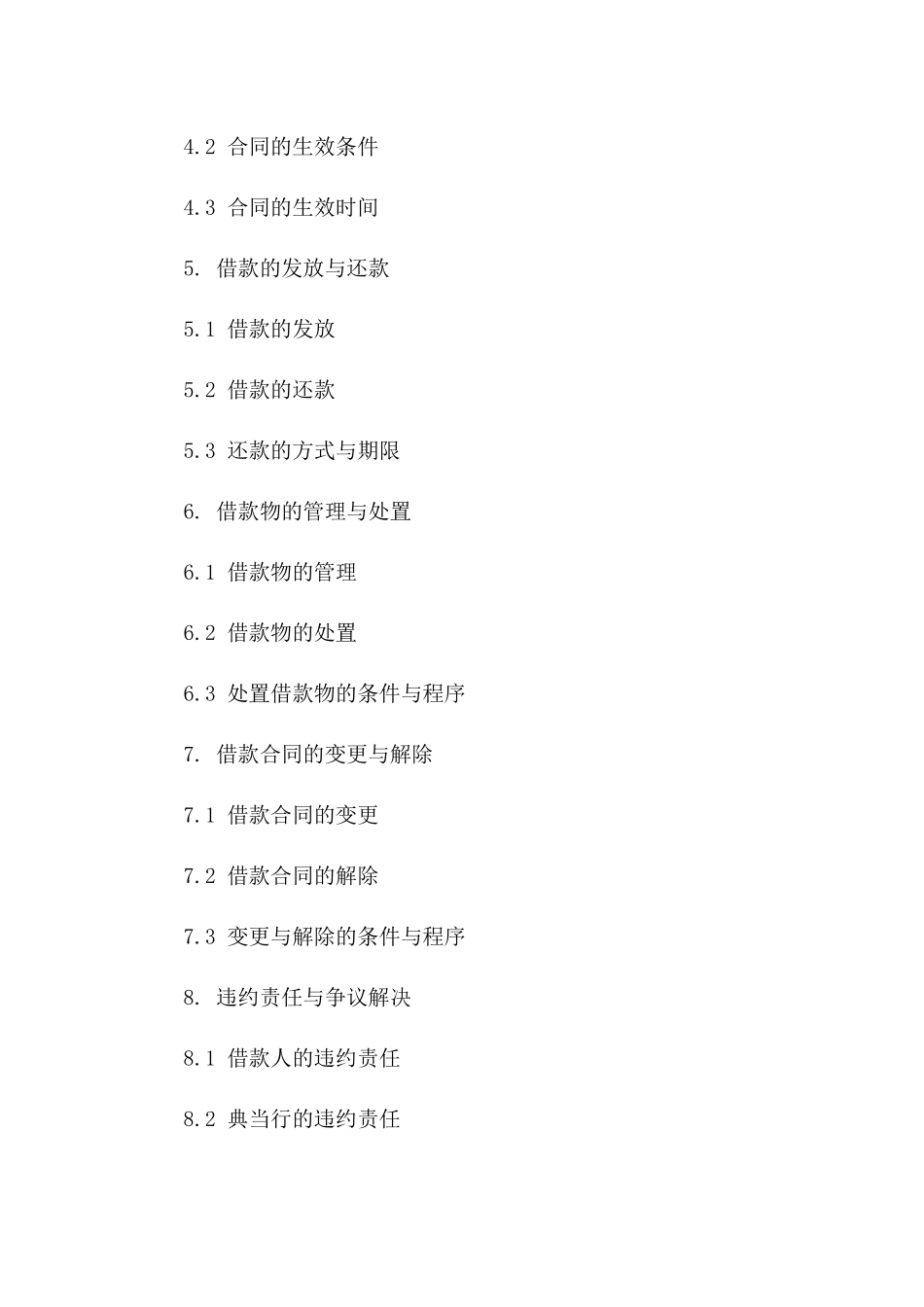 2024年典当行个人质押借款标准化协议版B版_第3页
