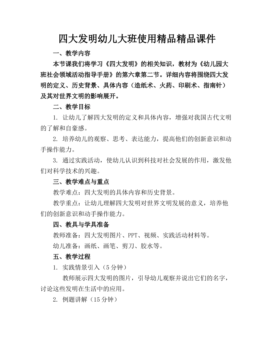 四大发明幼儿大班使用精品精品课件_第1页