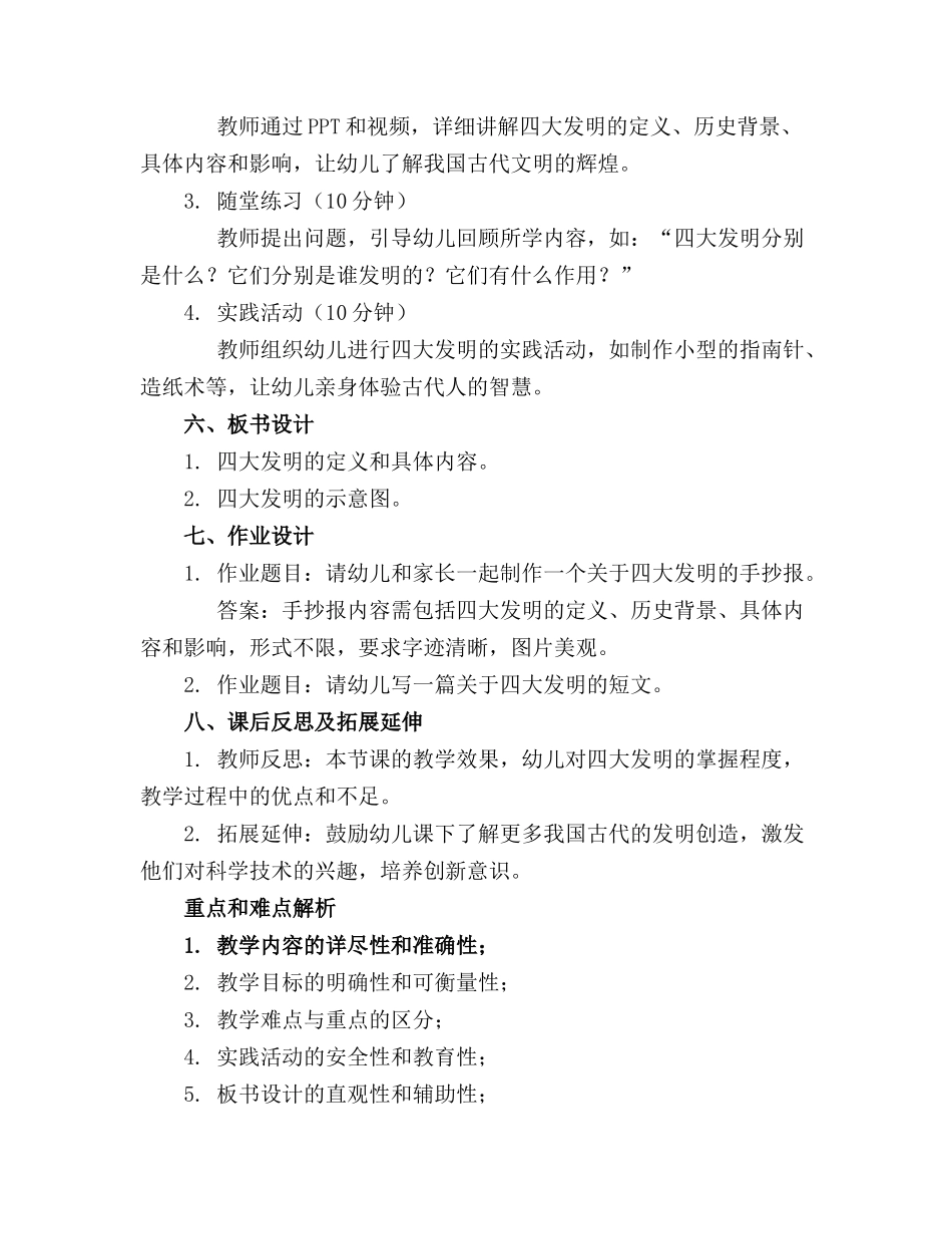 四大发明幼儿大班使用精品精品课件_第2页