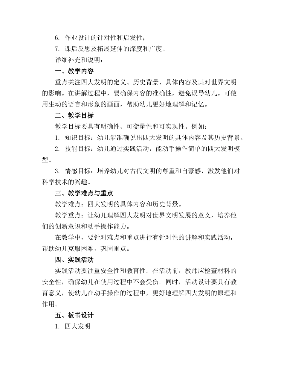 四大发明幼儿大班使用精品精品课件_第3页