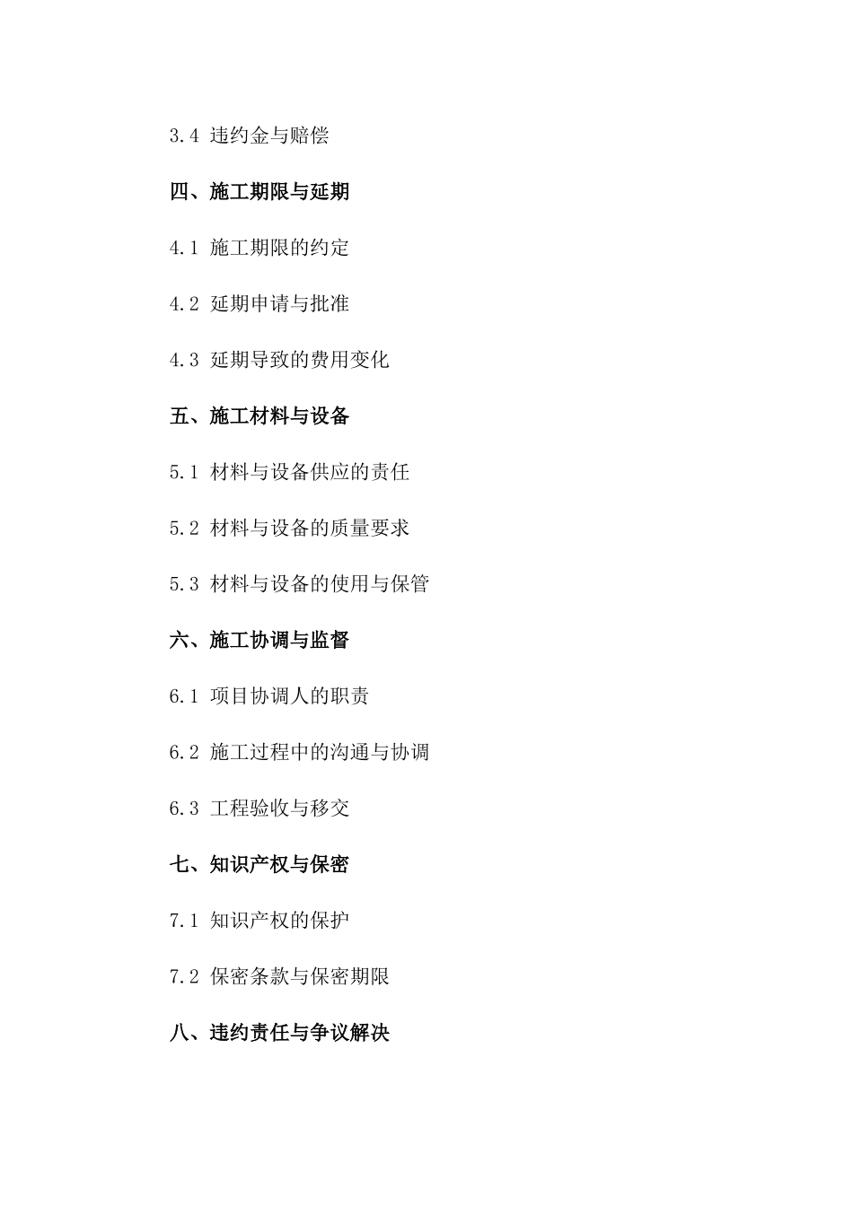 建筑物拆除施工协议样本(2024版)版_第3页