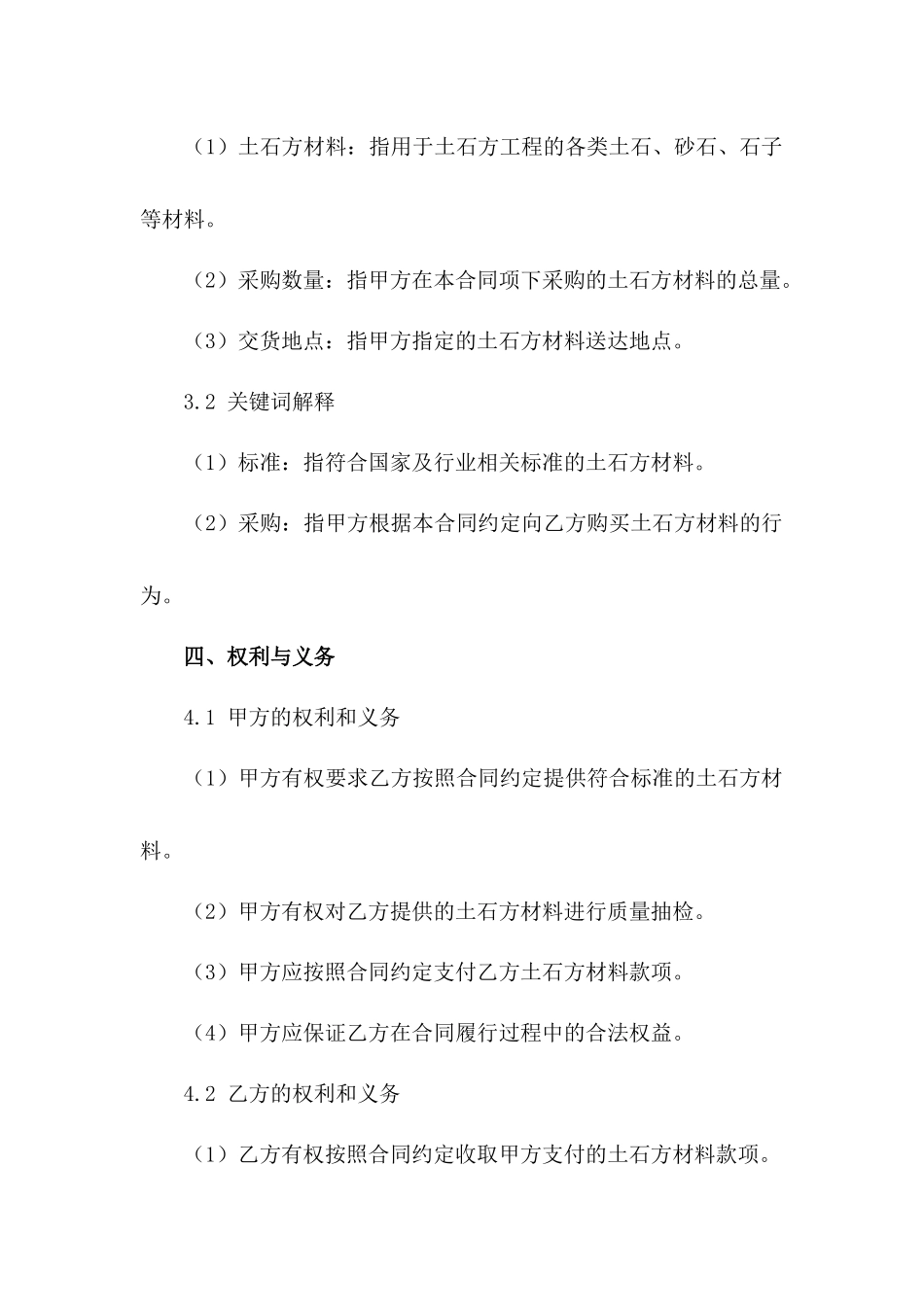 2024年标准土石方材料采购协议_第3页