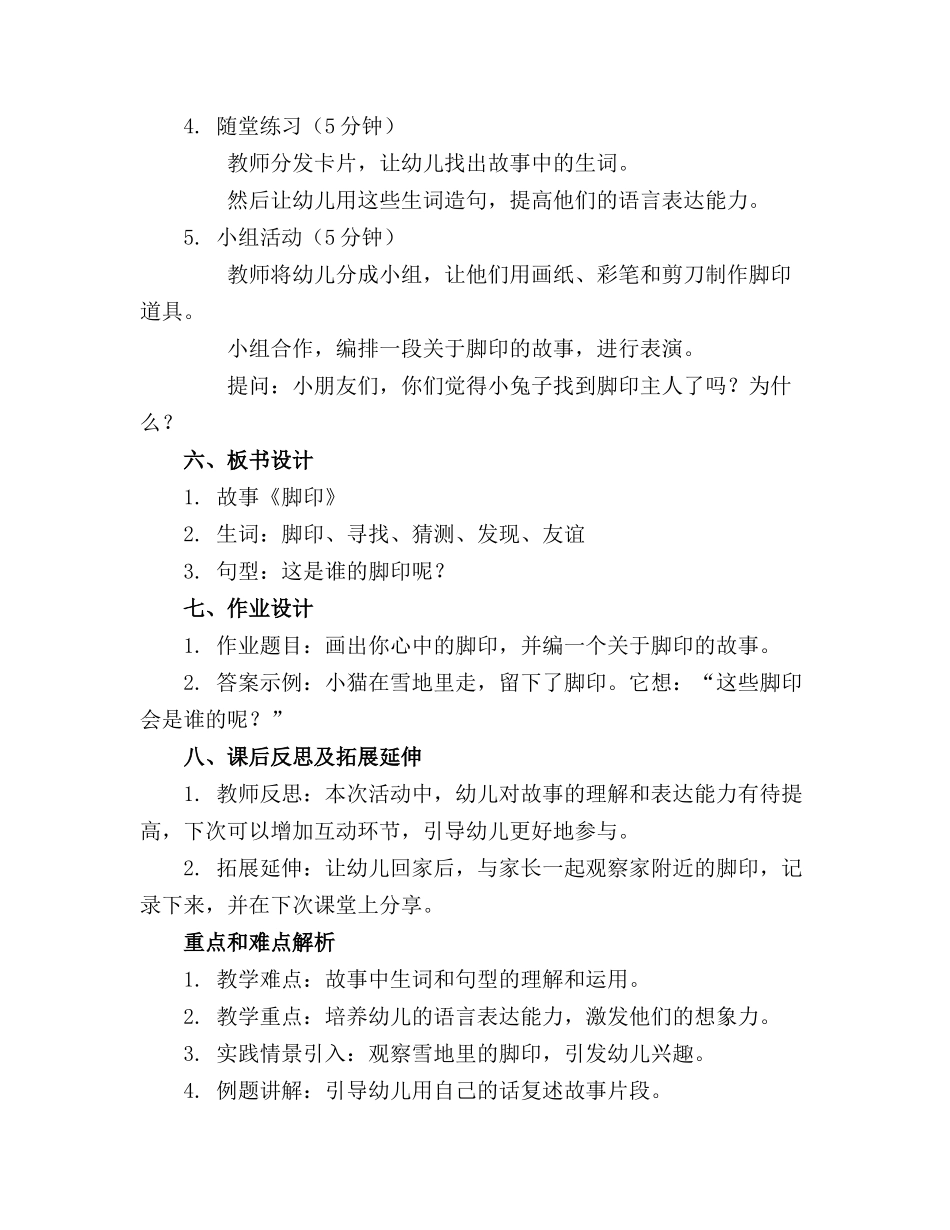 中班语言活动教案《脚印》_第2页