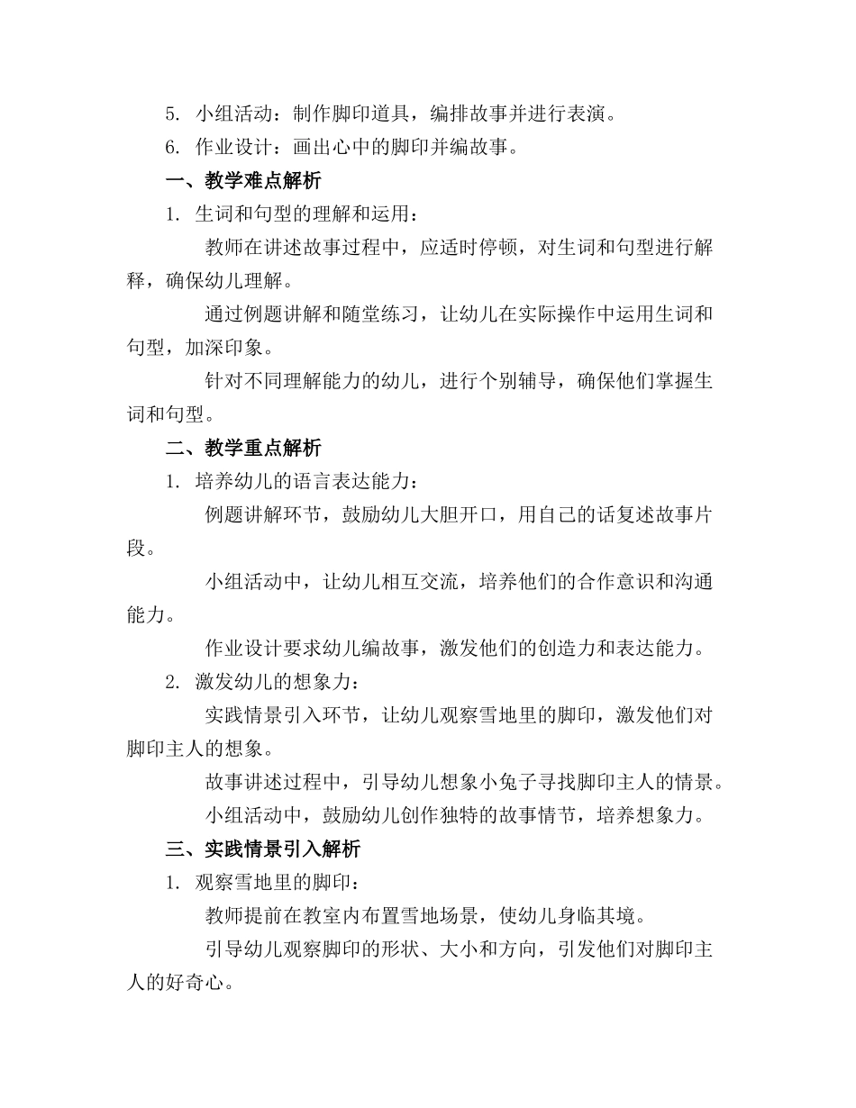 中班语言活动教案《脚印》_第3页