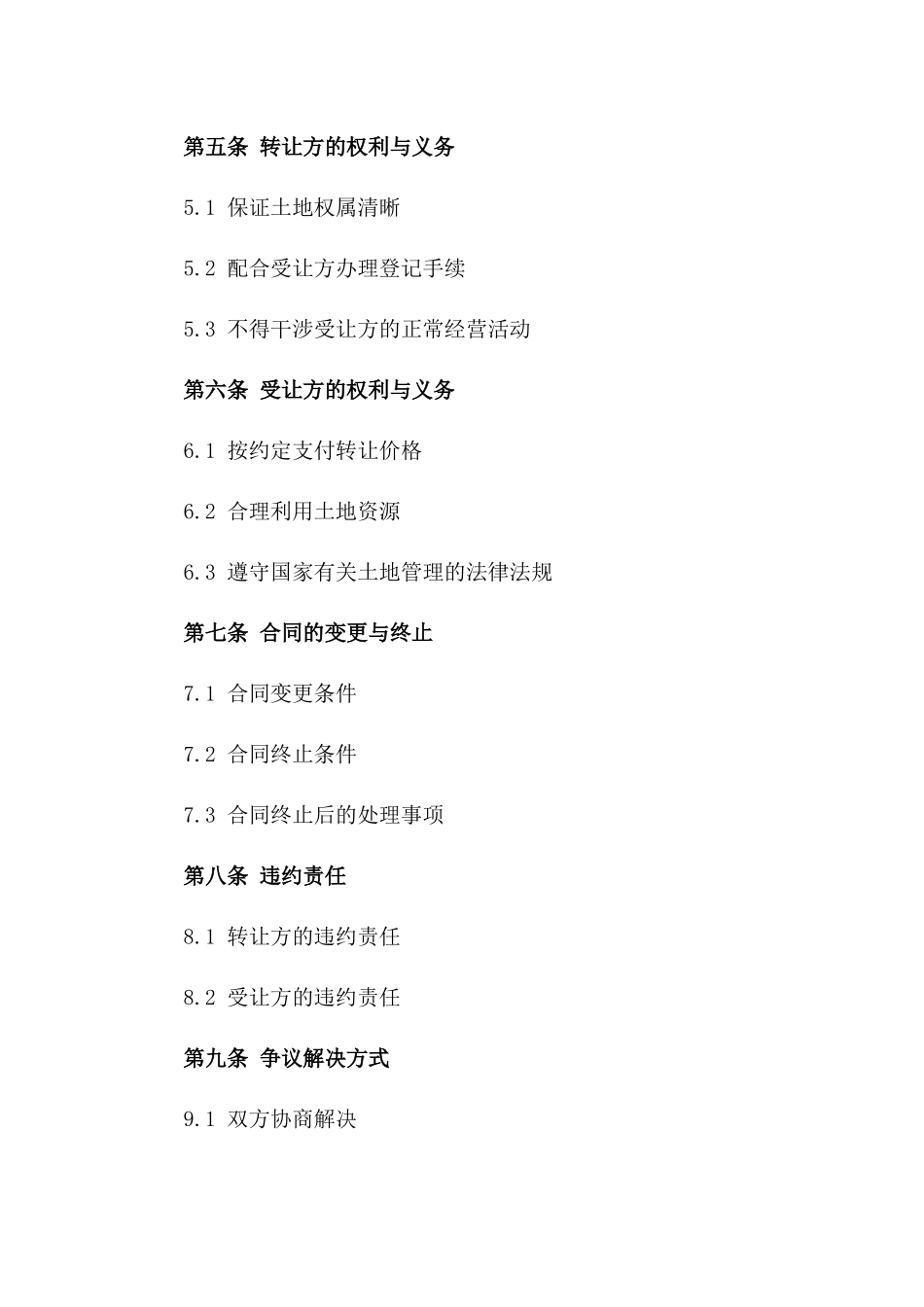 2024年标准土地承包权转让合同稿_第2页