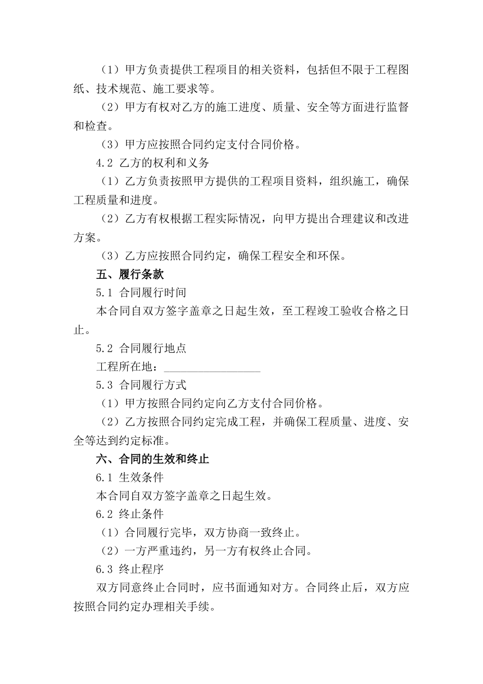 2024年国际工程承包标准合同模板_第3页