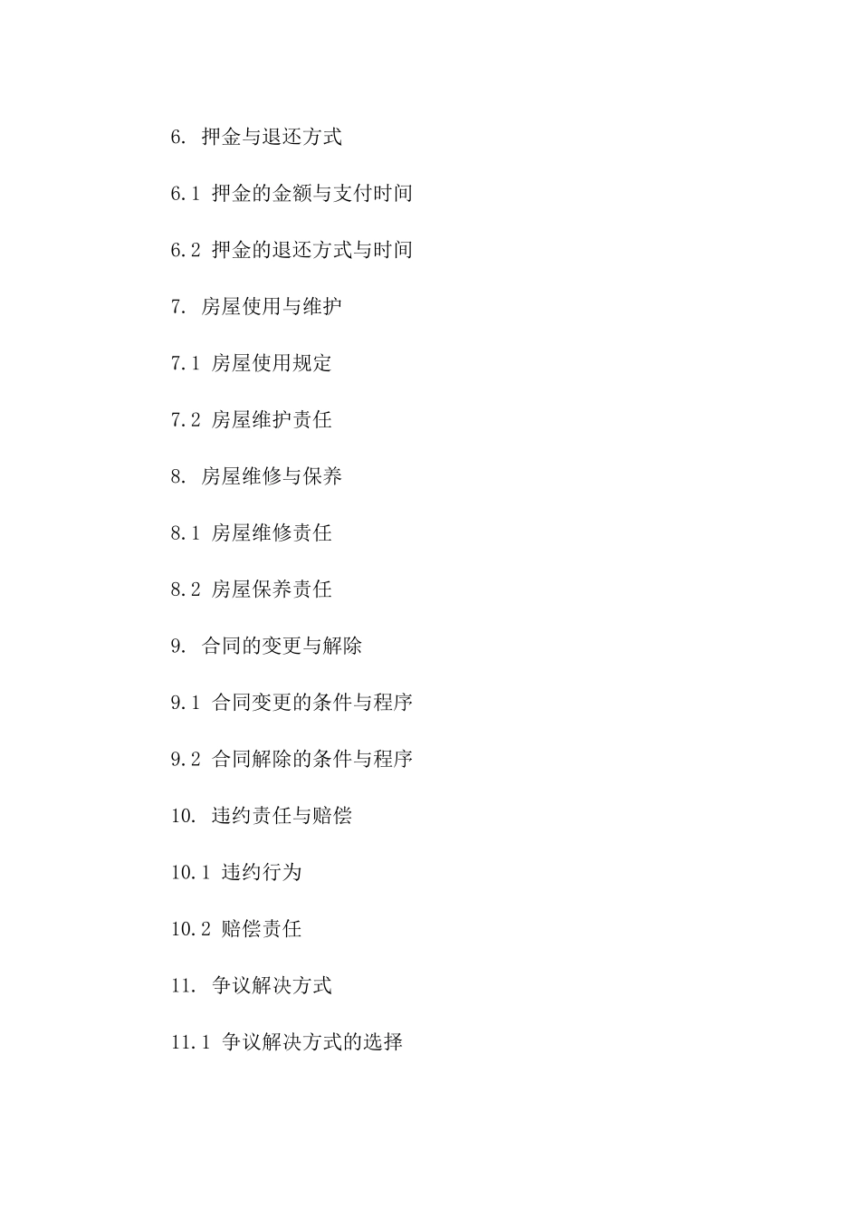 租房协议样本下载：2024年最新版精选_第2页