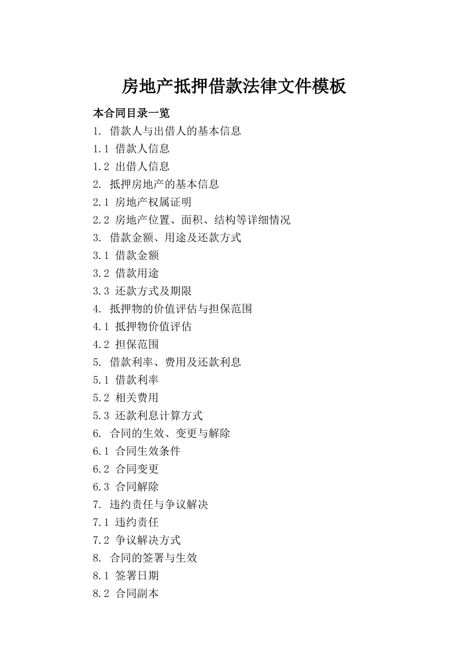 房地产抵押借款法律文件模板_第2页
