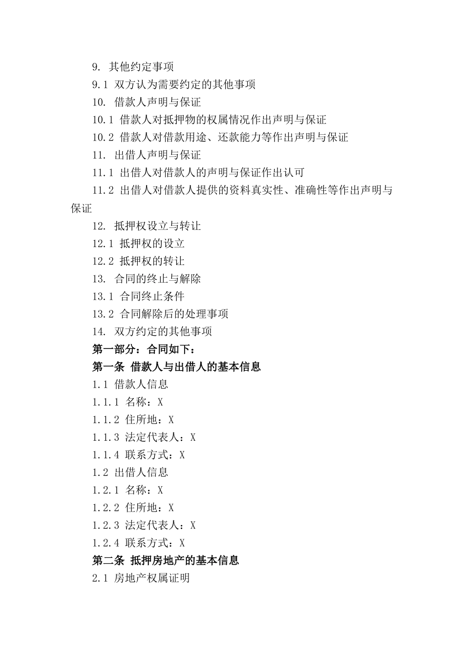 房地产抵押借款法律文件模板_第3页