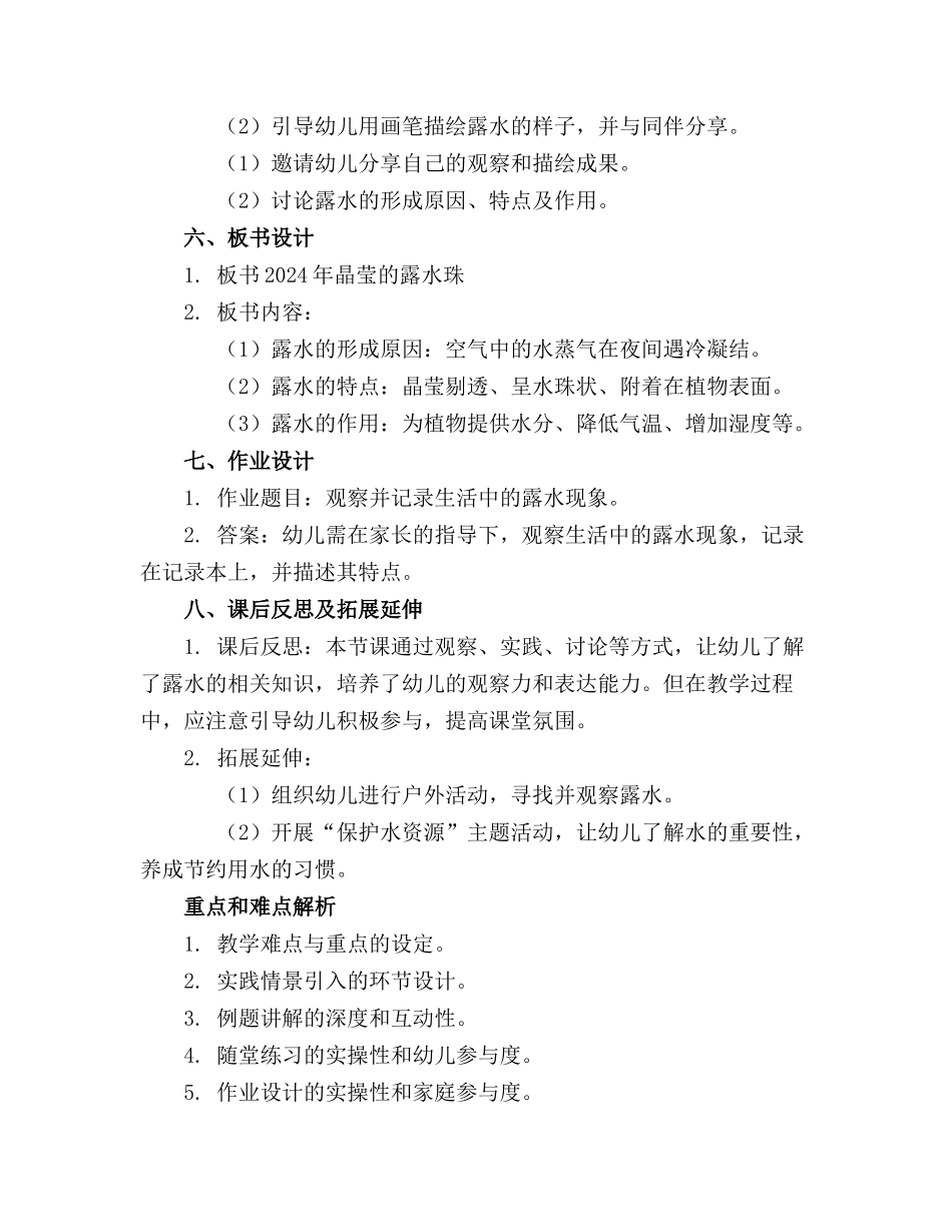 2024年晶莹的露水珠中班科学教案_第2页