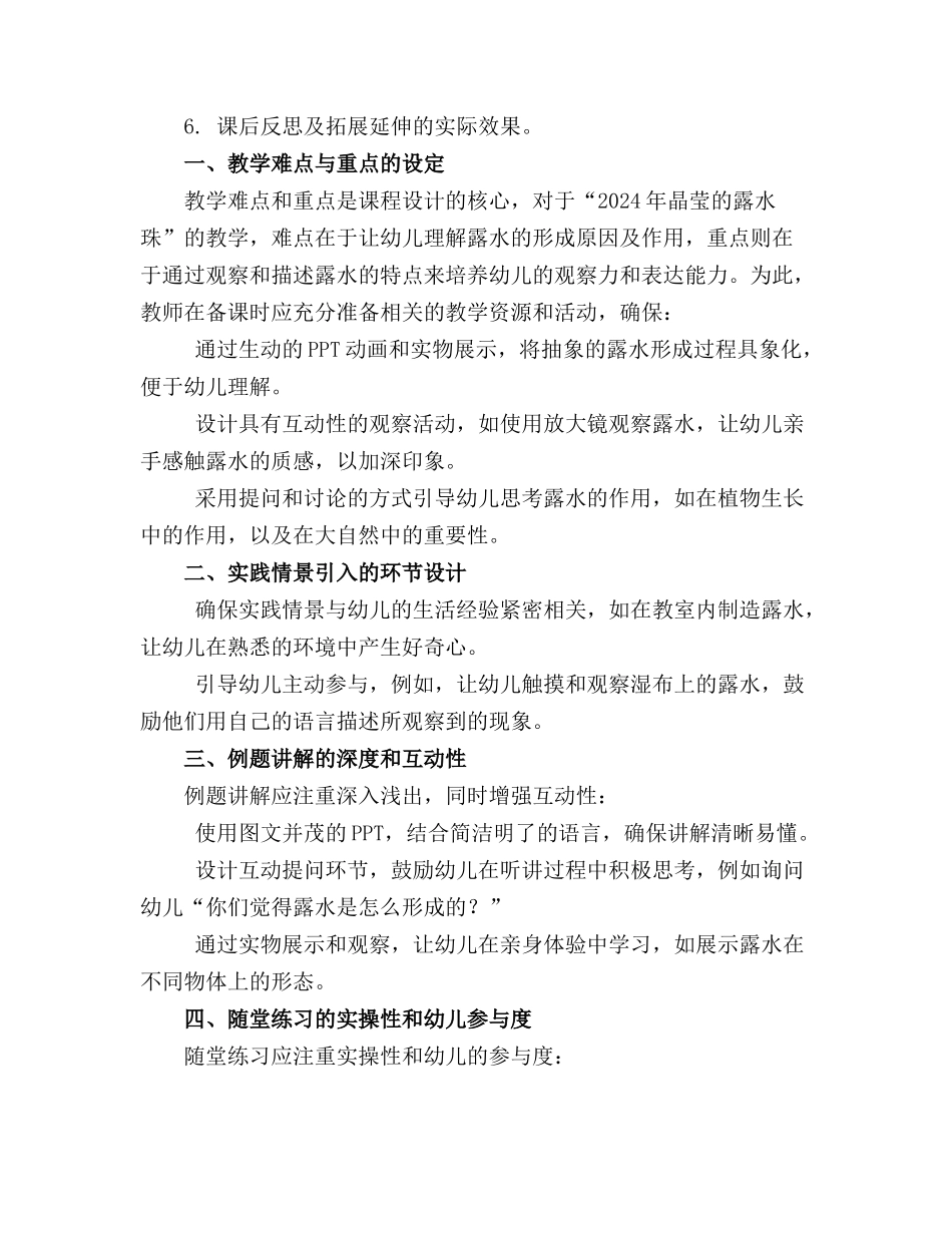 2024年晶莹的露水珠中班科学教案_第3页