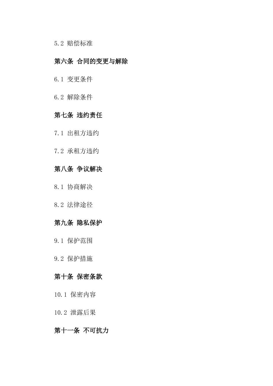 专业录音设备出租服务协议版A版_第3页